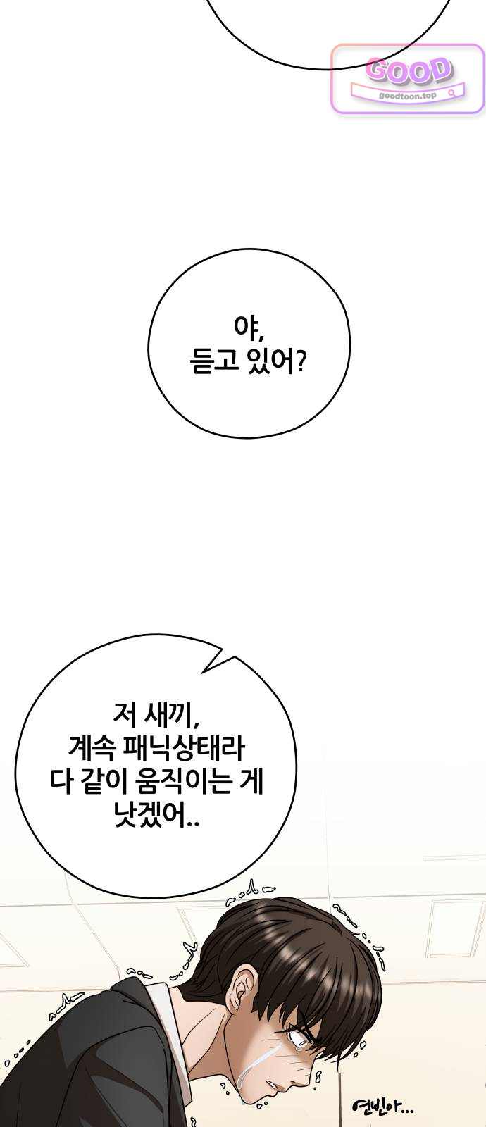 타임머신 만들기 2부 20화 7