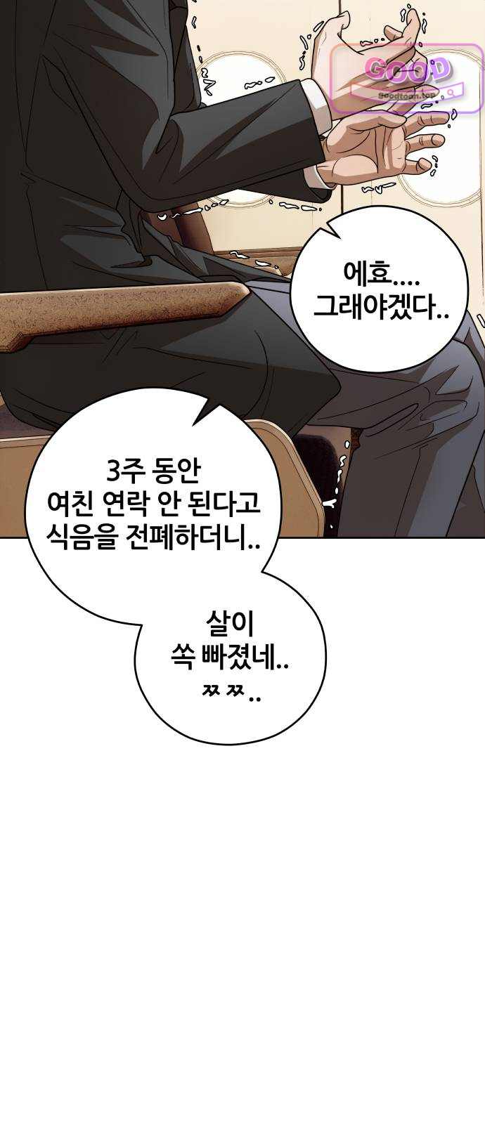 타임머신 만들기 2부 20화 8