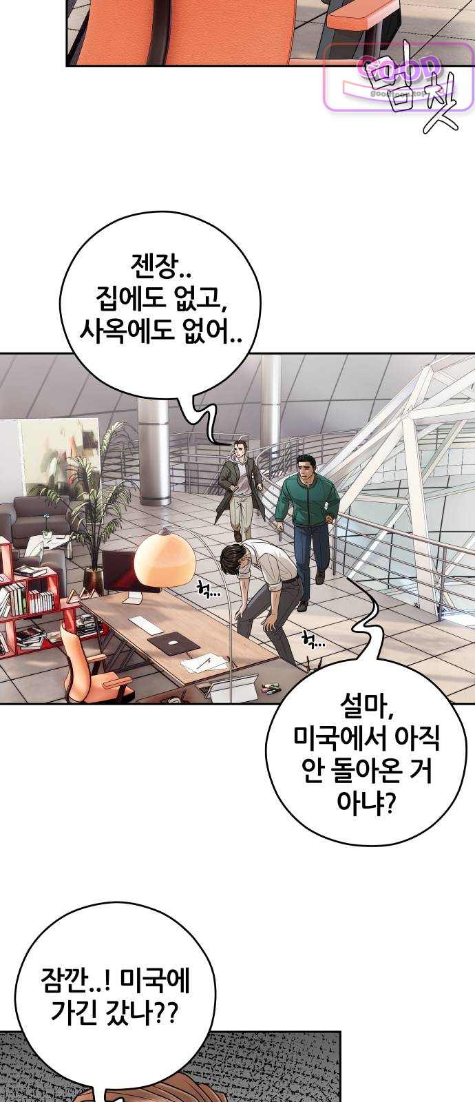 타임머신 만들기 2부 20화 12