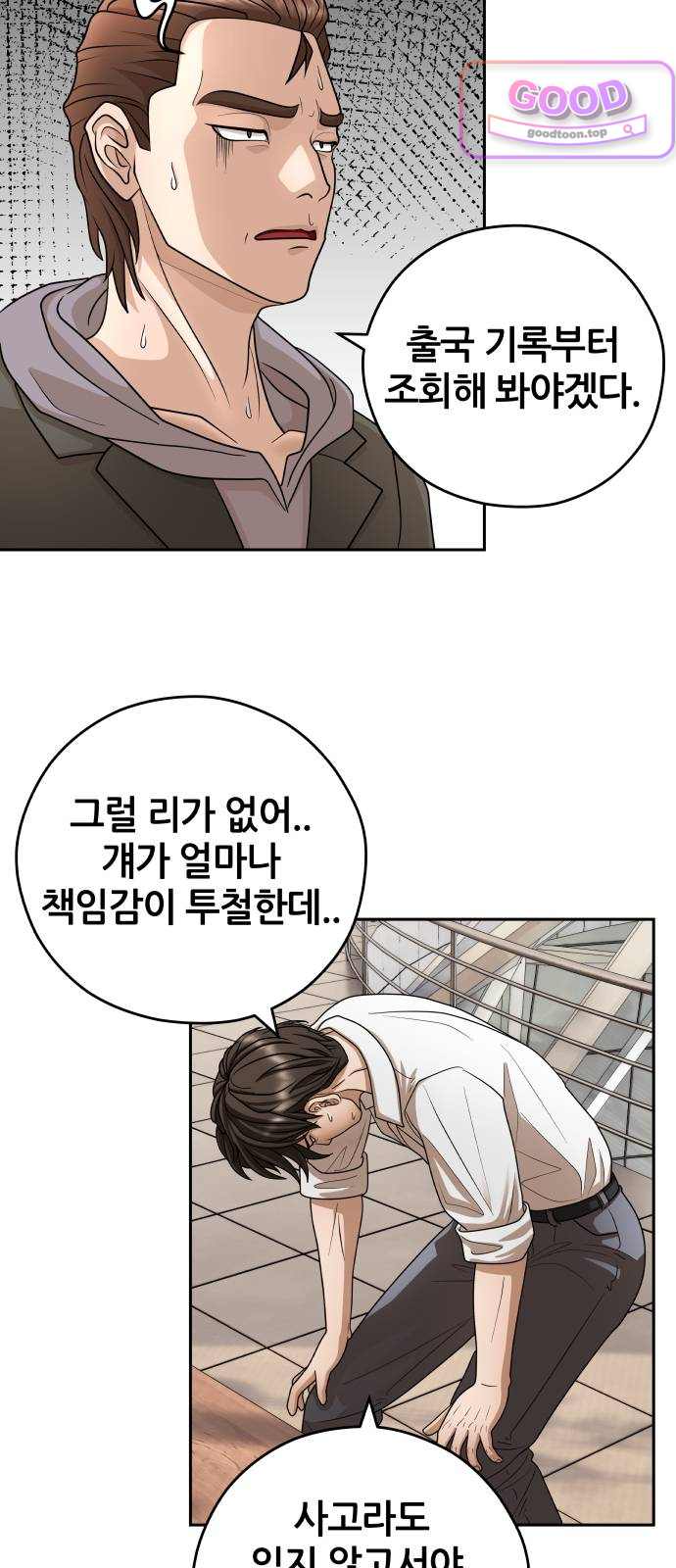 타임머신 만들기 2부 20화 13