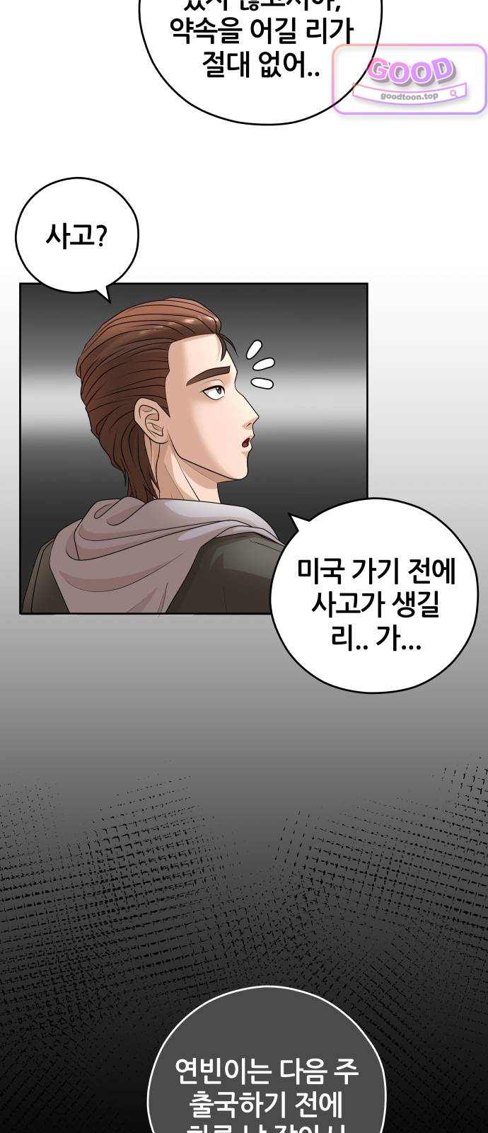 타임머신 만들기 2부 20화 14