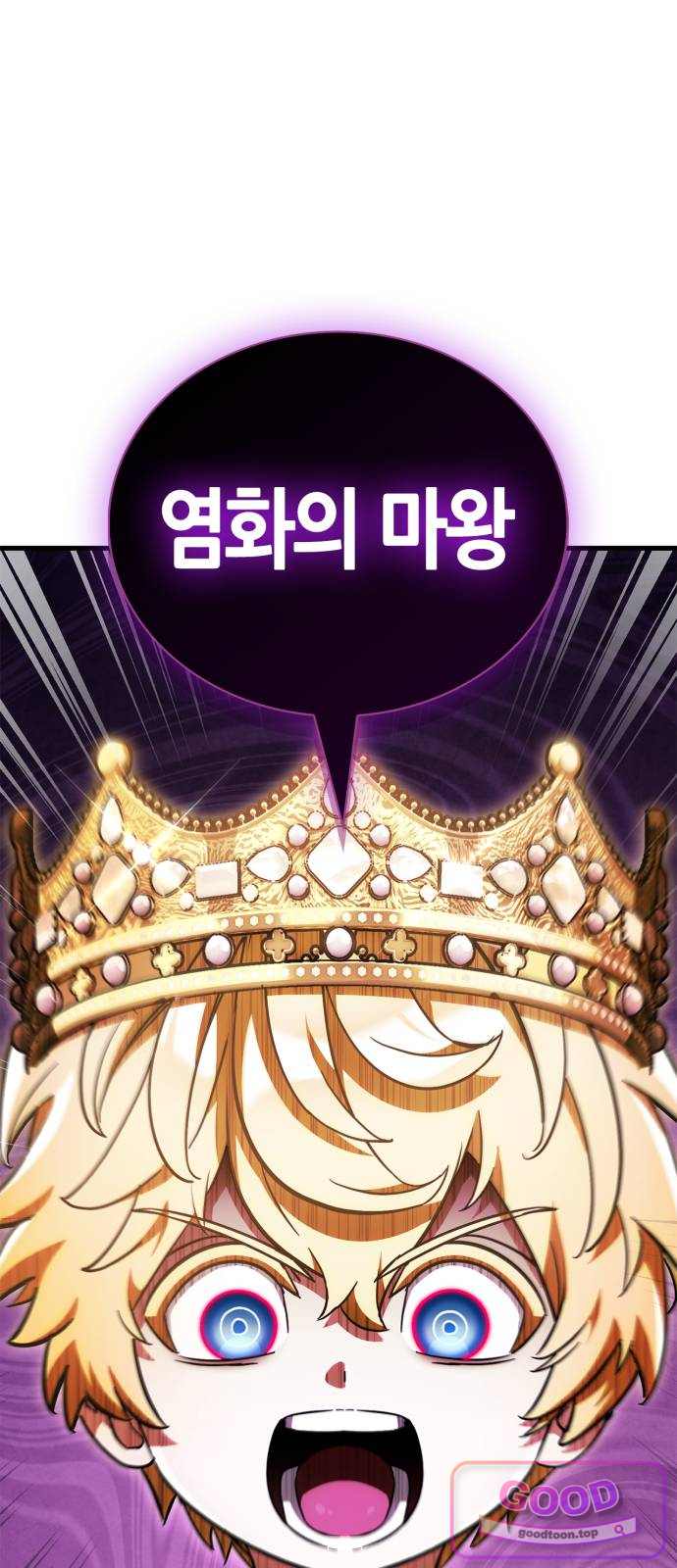 마왕인데 용사가 너무 많음 44화 움직이는 마왕의 탑 1