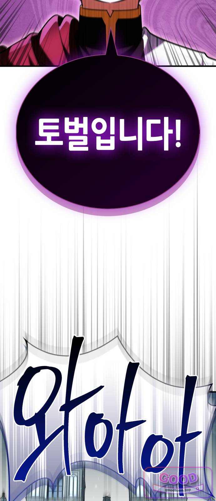 마왕인데 용사가 너무 많음 44화 움직이는 마왕의 탑 2