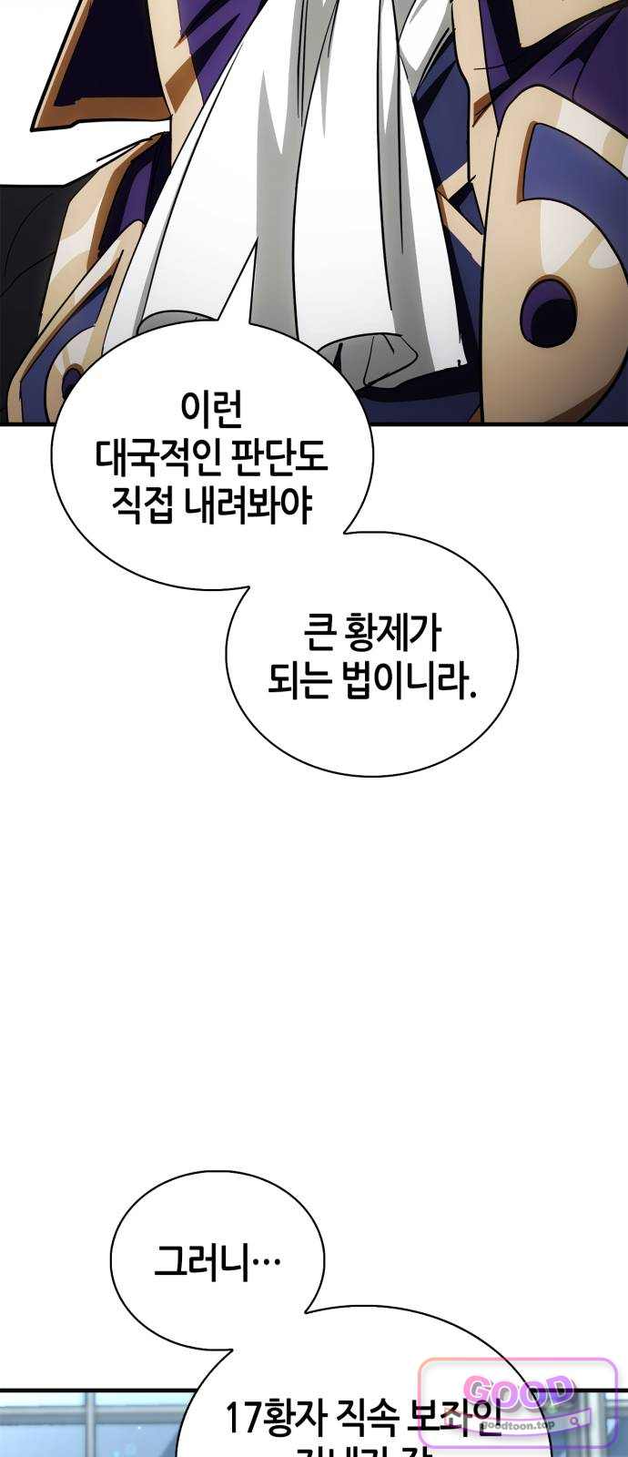 마왕인데 용사가 너무 많음 44화 움직이는 마왕의 탑 6