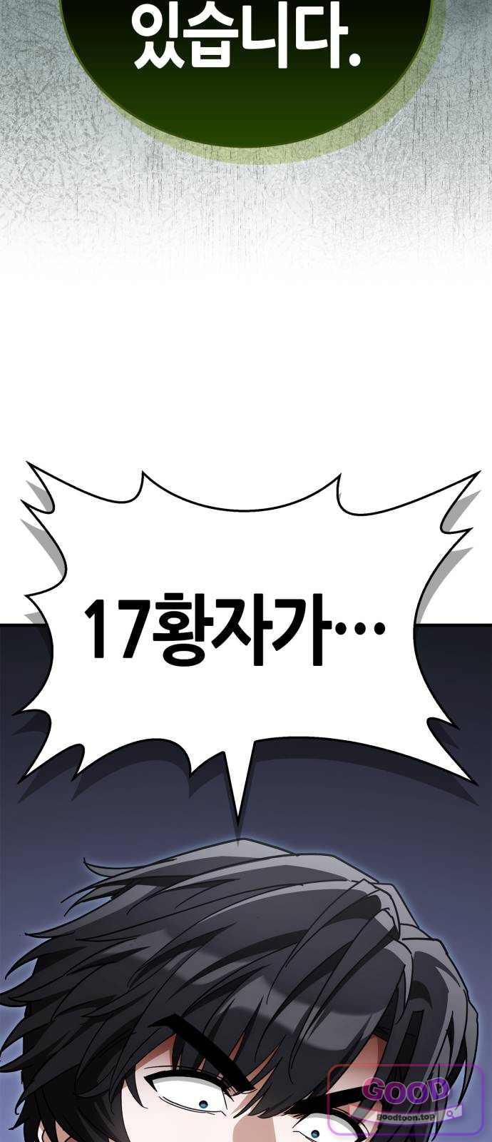 마왕인데 용사가 너무 많음 44화 움직이는 마왕의 탑 9