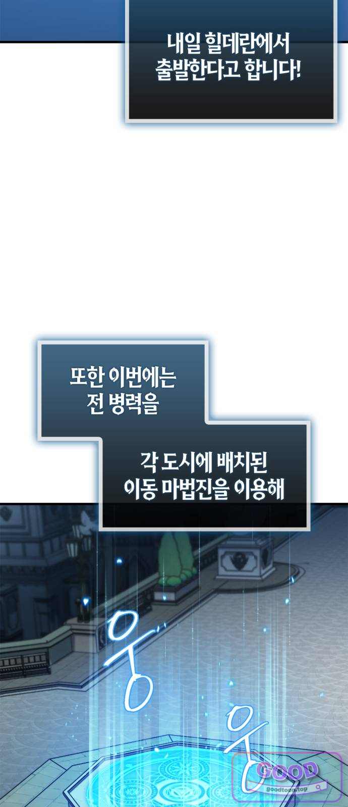 마왕인데 용사가 너무 많음 44화 움직이는 마왕의 탑 12