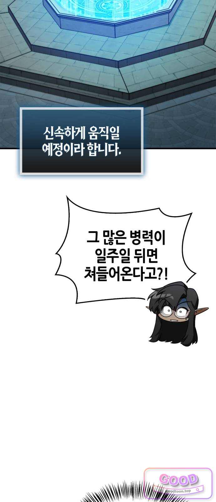마왕인데 용사가 너무 많음 44화 움직이는 마왕의 탑 13