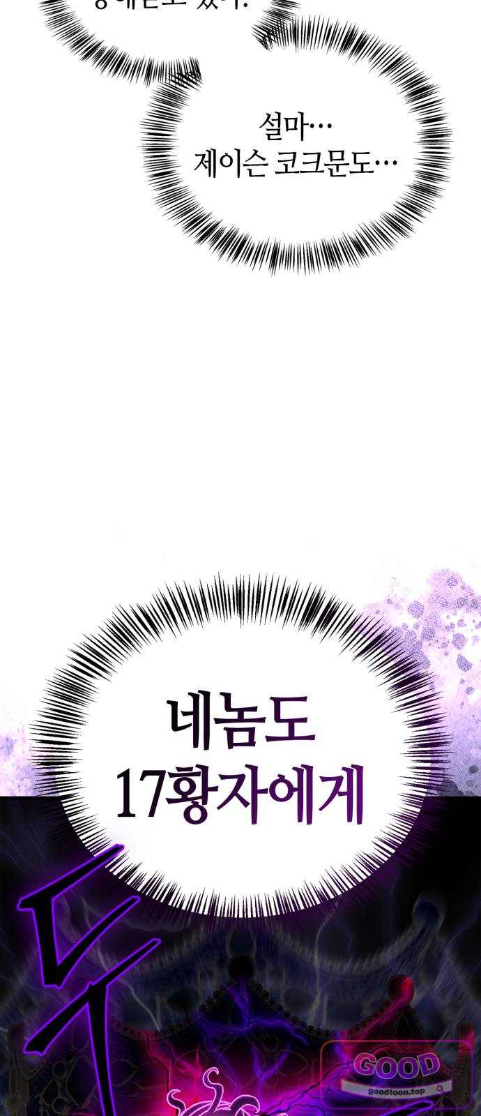 마왕인데 용사가 너무 많음 44화 움직이는 마왕의 탑 15