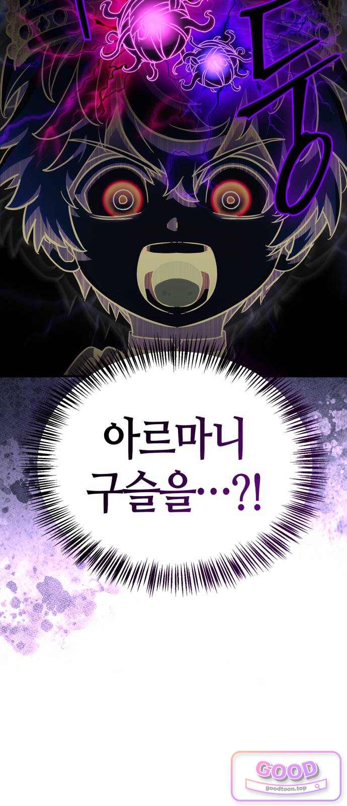 마왕인데 용사가 너무 많음 44화 움직이는 마왕의 탑 16