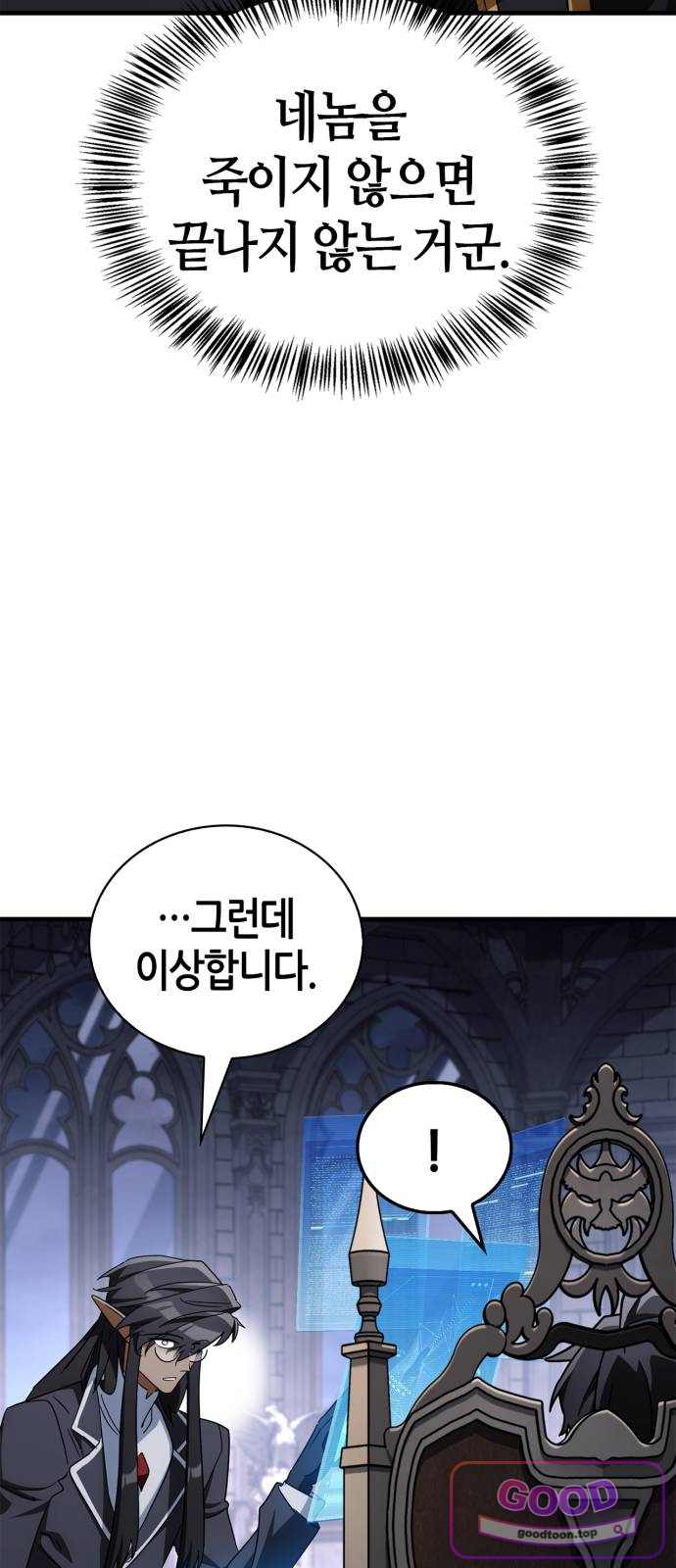 마왕인데 용사가 너무 많음 44화 움직이는 마왕의 탑 18
