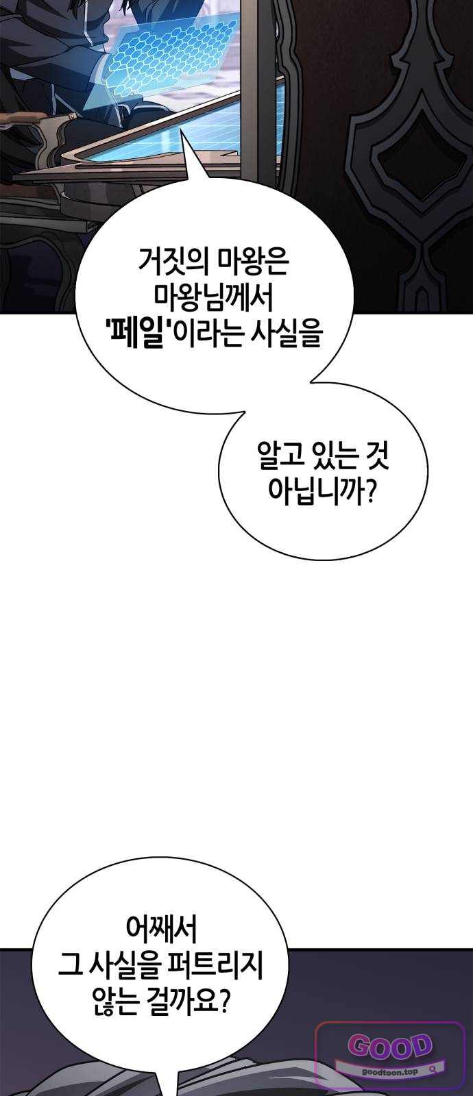 마왕인데 용사가 너무 많음 44화 움직이는 마왕의 탑 19