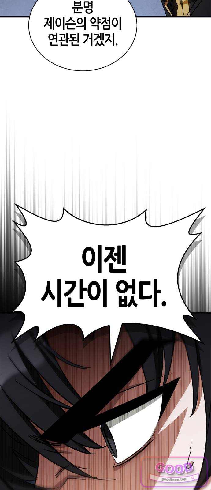 마왕인데 용사가 너무 많음 44화 움직이는 마왕의 탑 22