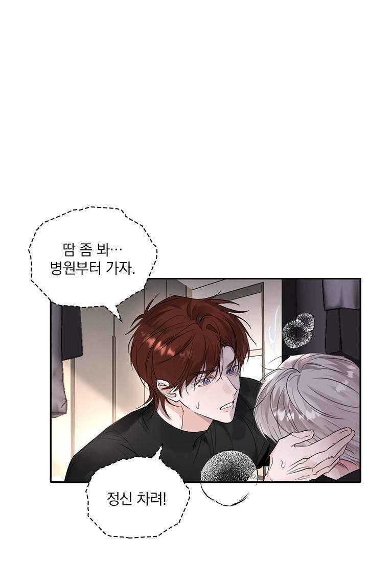 소꿉친구의 가이드가 되었다 73화 3