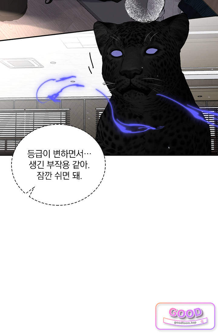 소꿉친구의 가이드가 되었다 73화 6