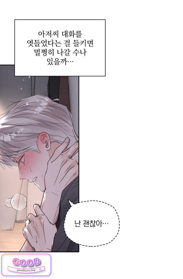 소꿉친구의 가이드가 되었다 73화 8
