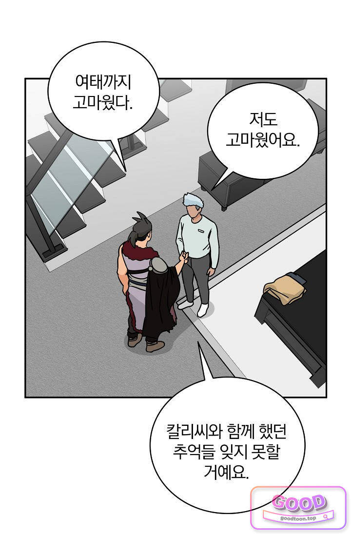 왕자님을 찾아라! 85화 14