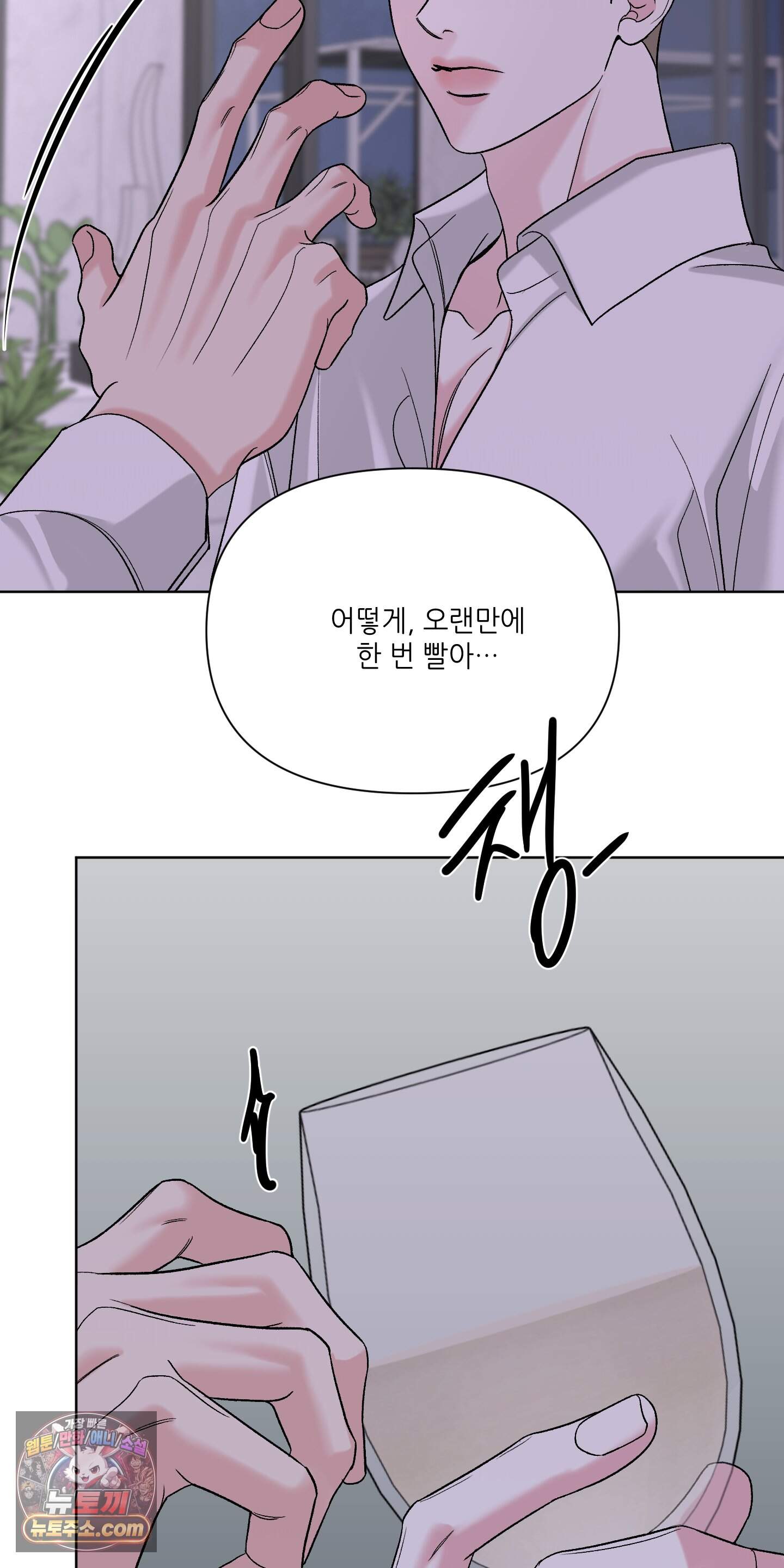 순조로운 삶 43화 7