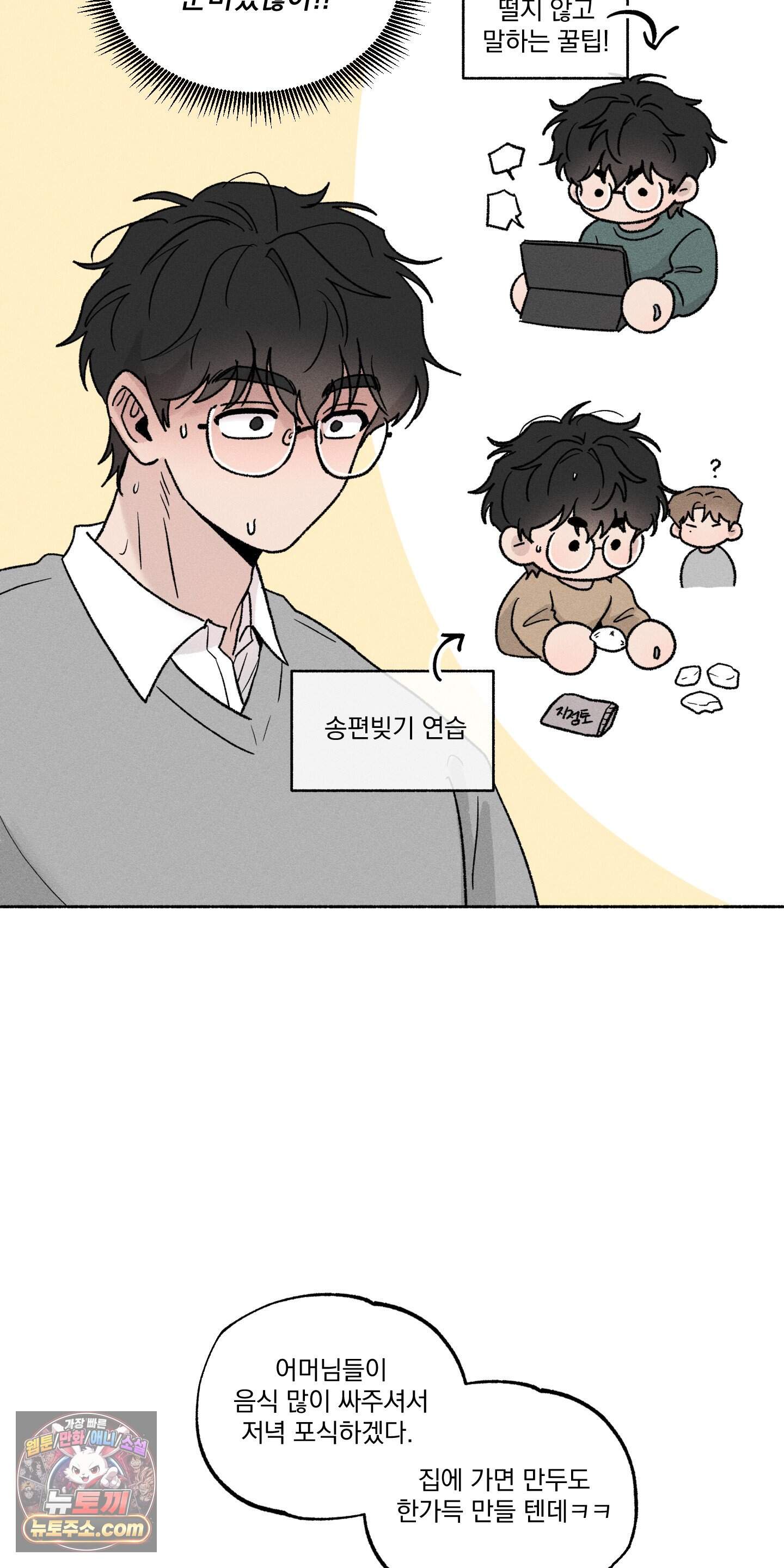 당신이 방심한 사이 추석 특별편 2화 2