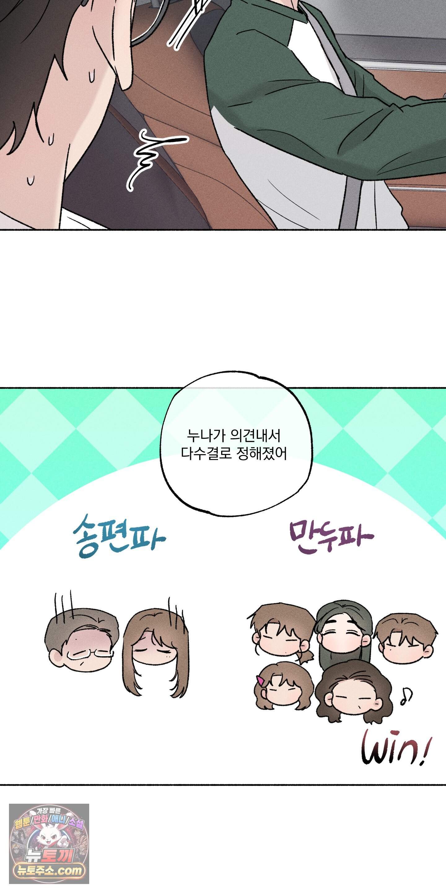 당신이 방심한 사이 추석 특별편 2화 4