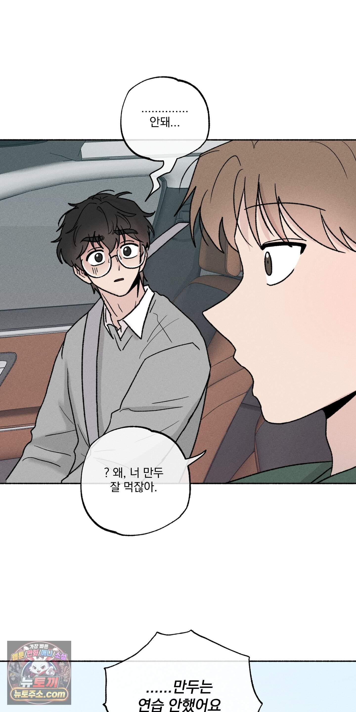당신이 방심한 사이 추석 특별편 2화 5