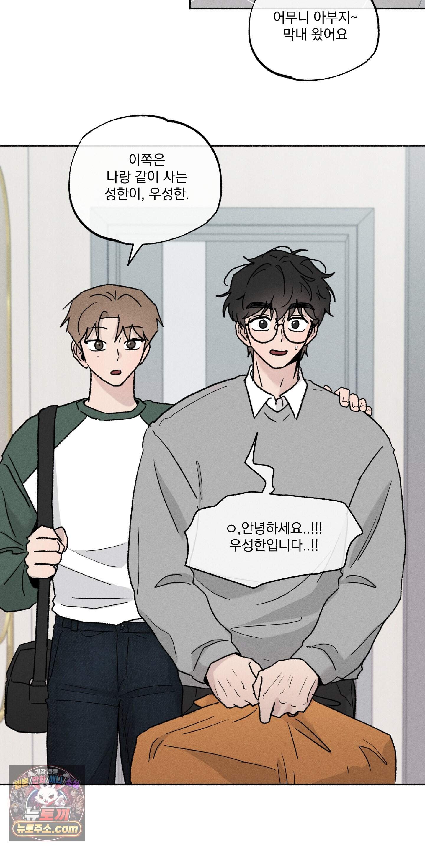 당신이 방심한 사이 추석 특별편 2화 8