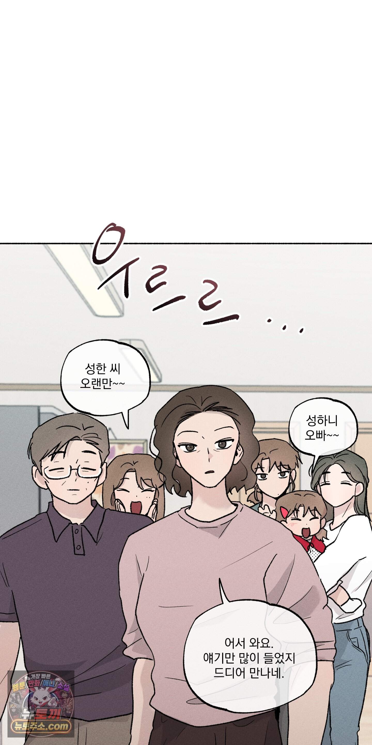 당신이 방심한 사이 추석 특별편 2화 9