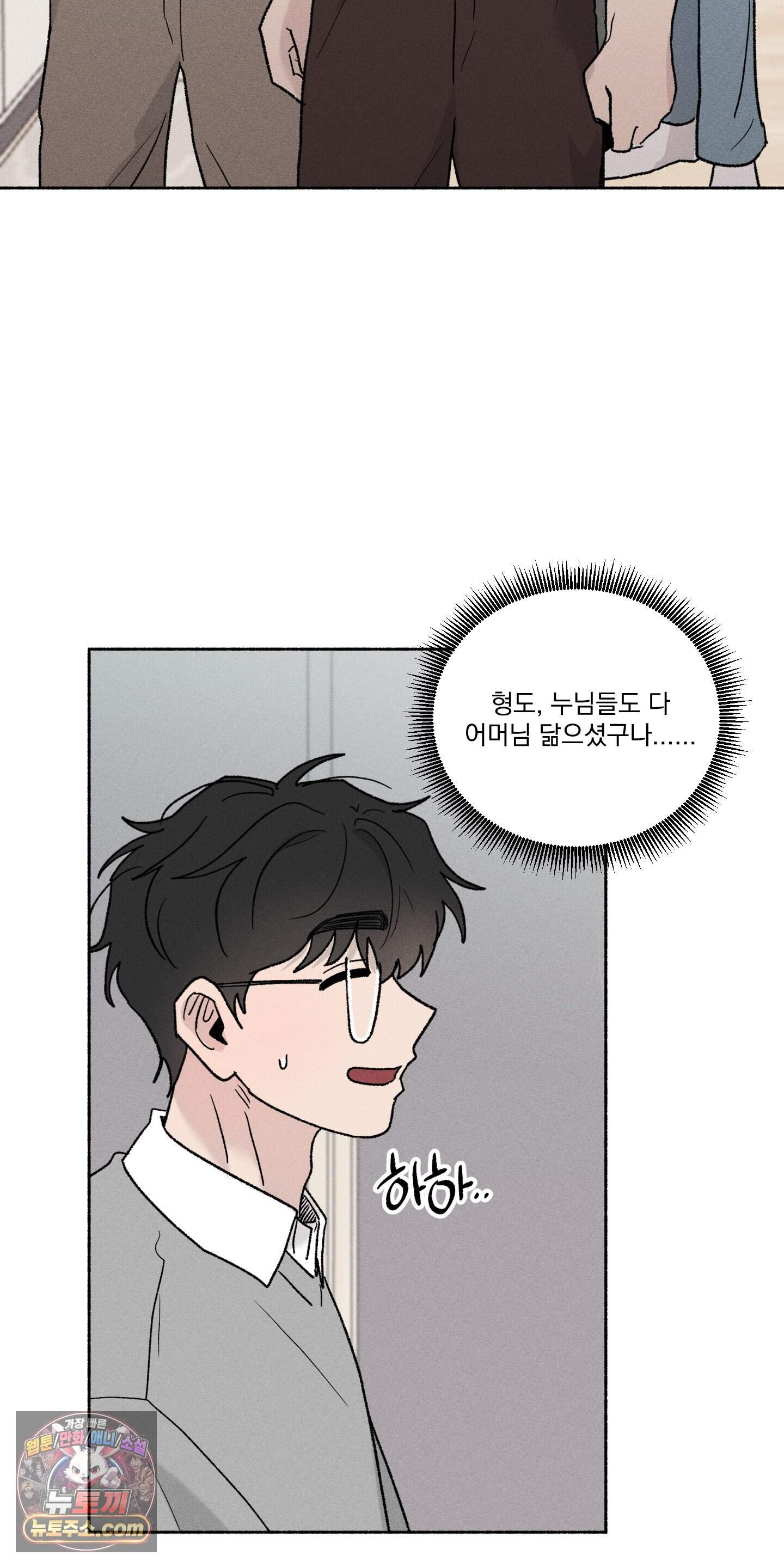 당신이 방심한 사이 추석 특별편 2화 10