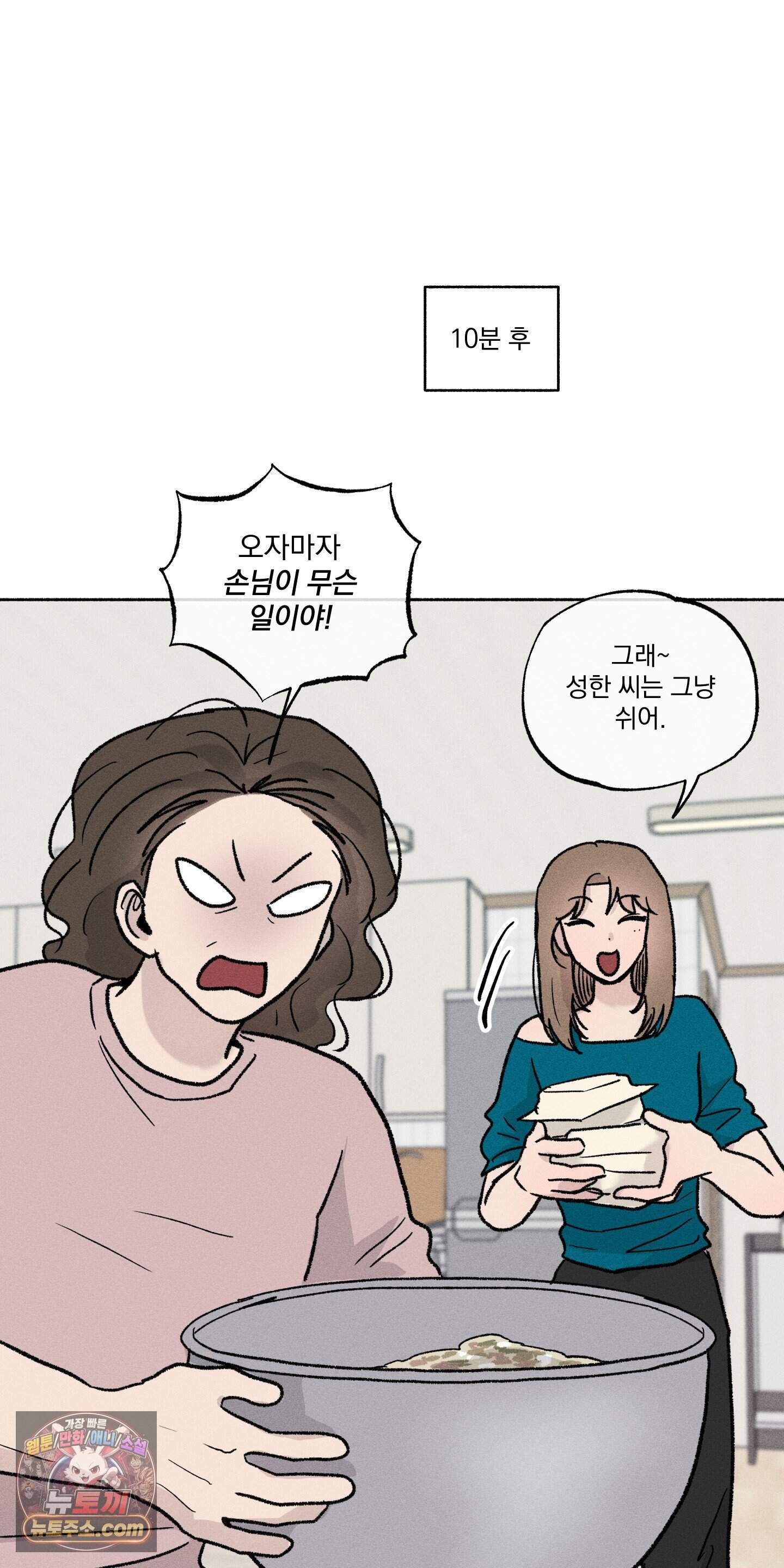 당신이 방심한 사이 추석 특별편 2화 11