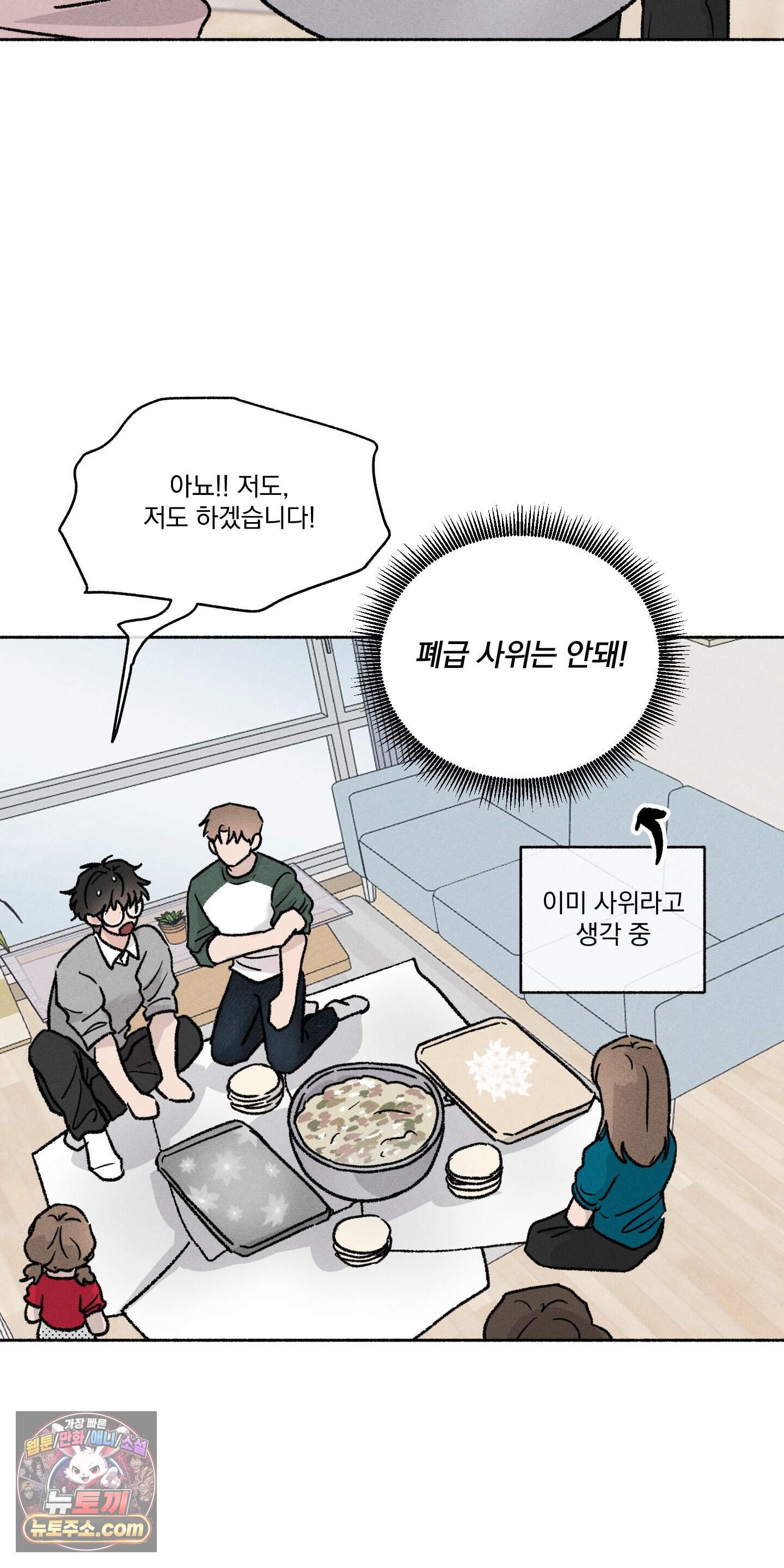 당신이 방심한 사이 추석 특별편 2화 12