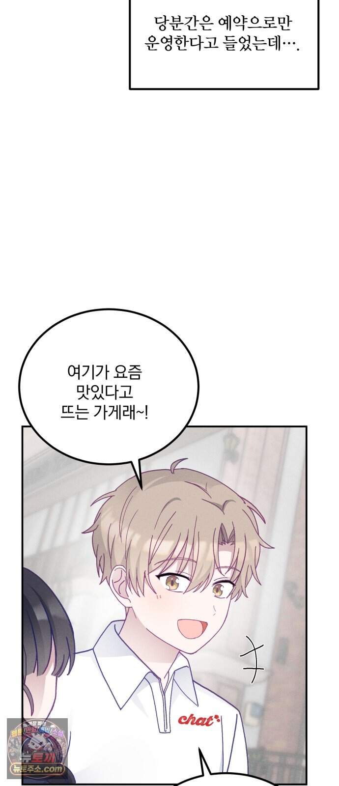 단둘이는 안 돼! 33화． 커플 모드 3