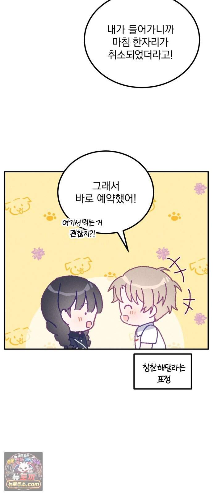 단둘이는 안 돼! 33화． 커플 모드 4