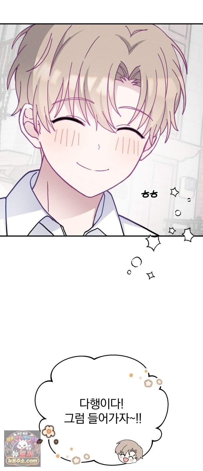 단둘이는 안 돼! 33화． 커플 모드 7