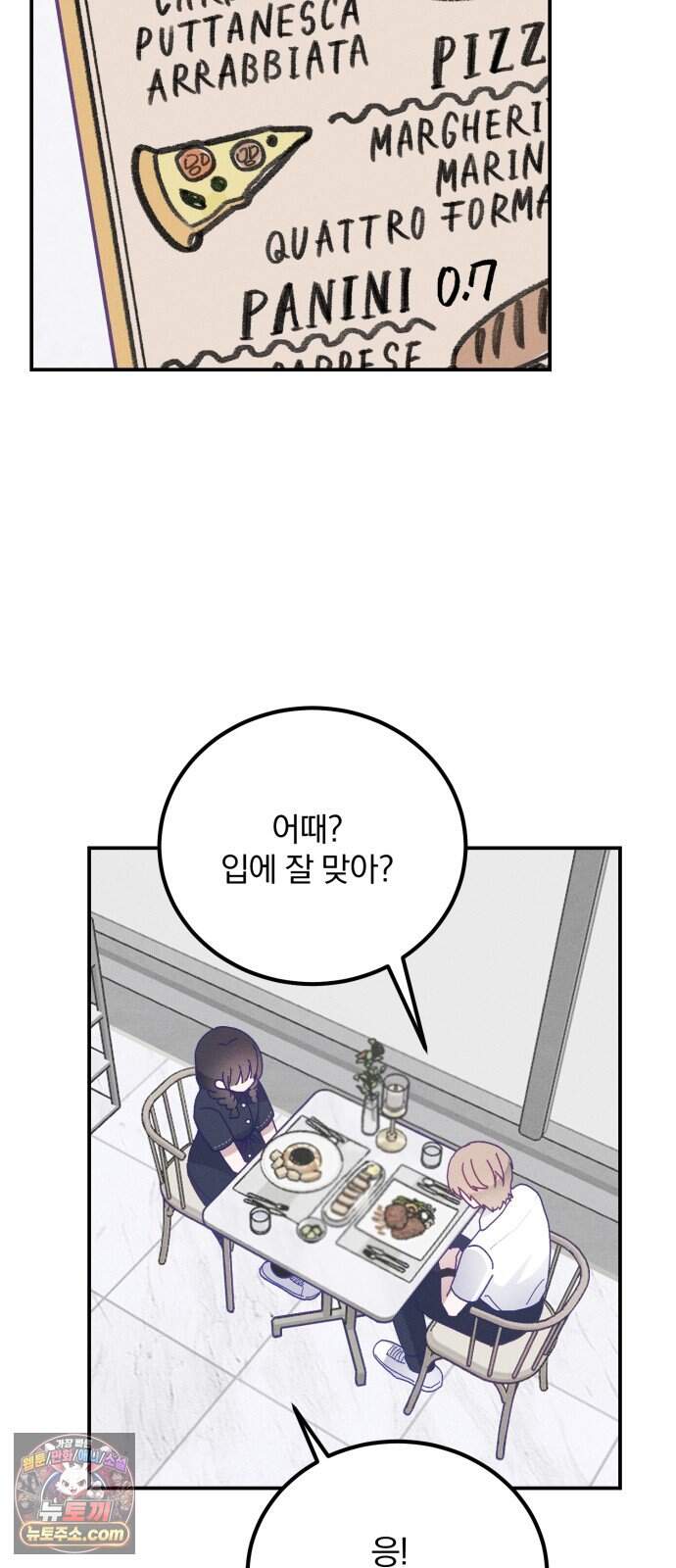단둘이는 안 돼! 33화． 커플 모드 12