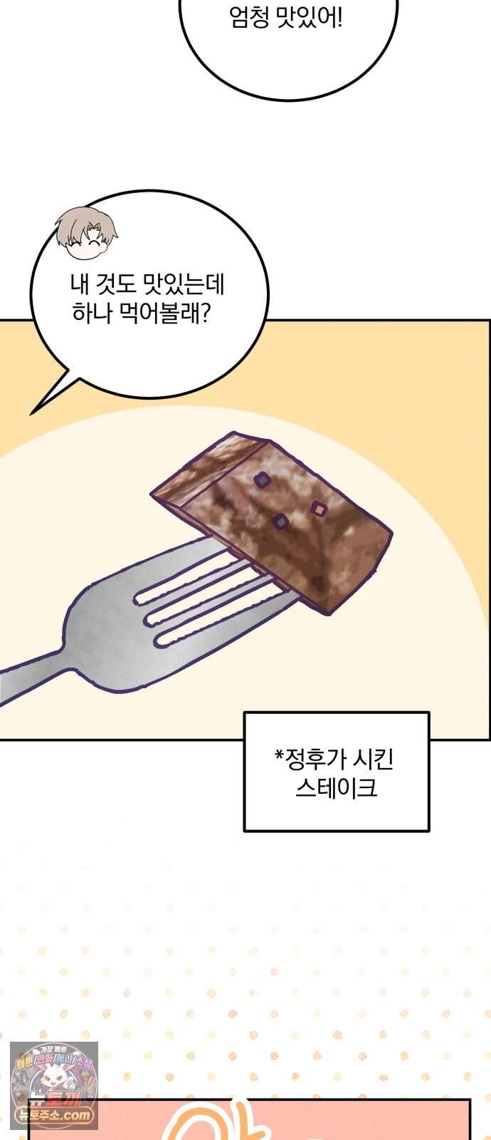 단둘이는 안 돼! 33화． 커플 모드 13