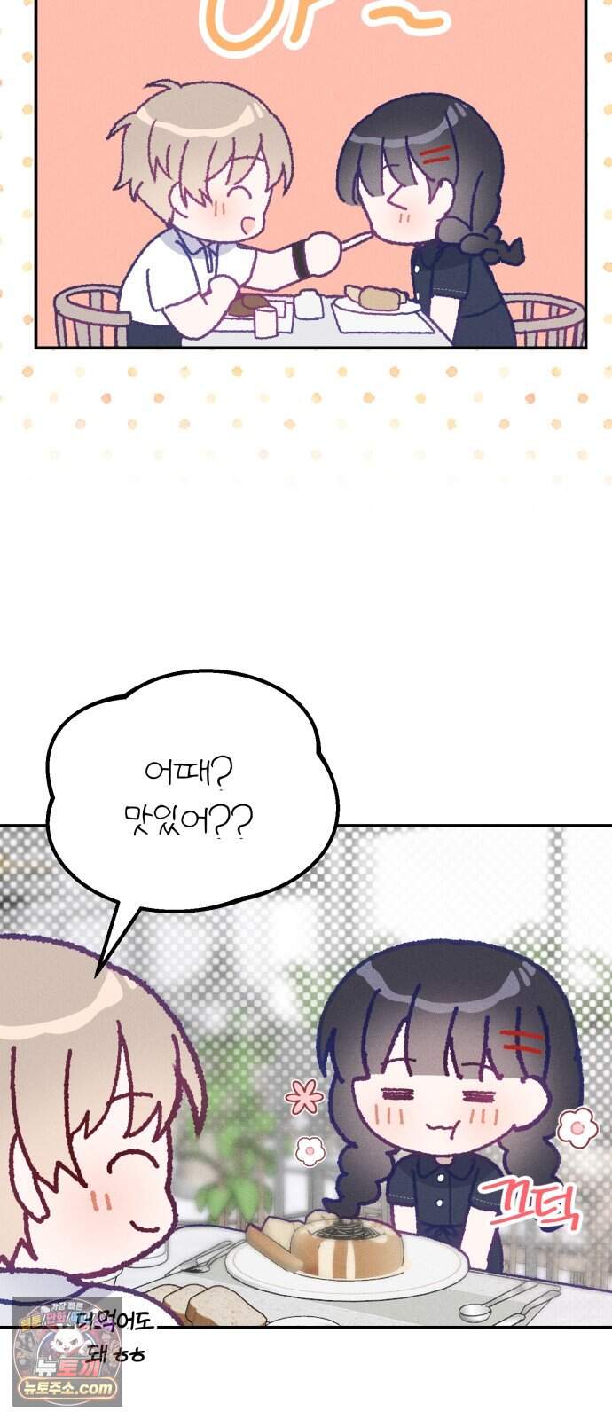 단둘이는 안 돼! 33화． 커플 모드 14