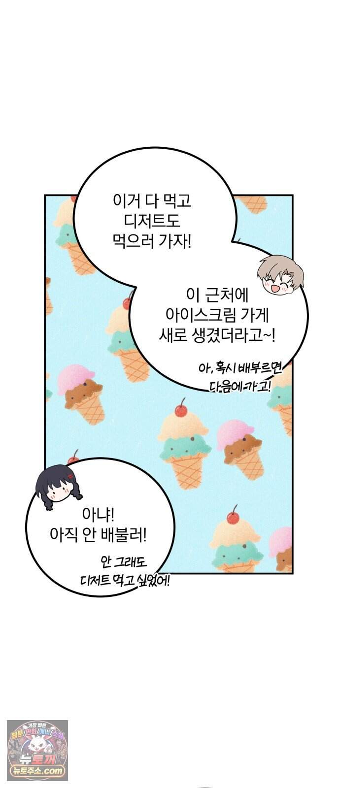 단둘이는 안 돼! 33화． 커플 모드 15