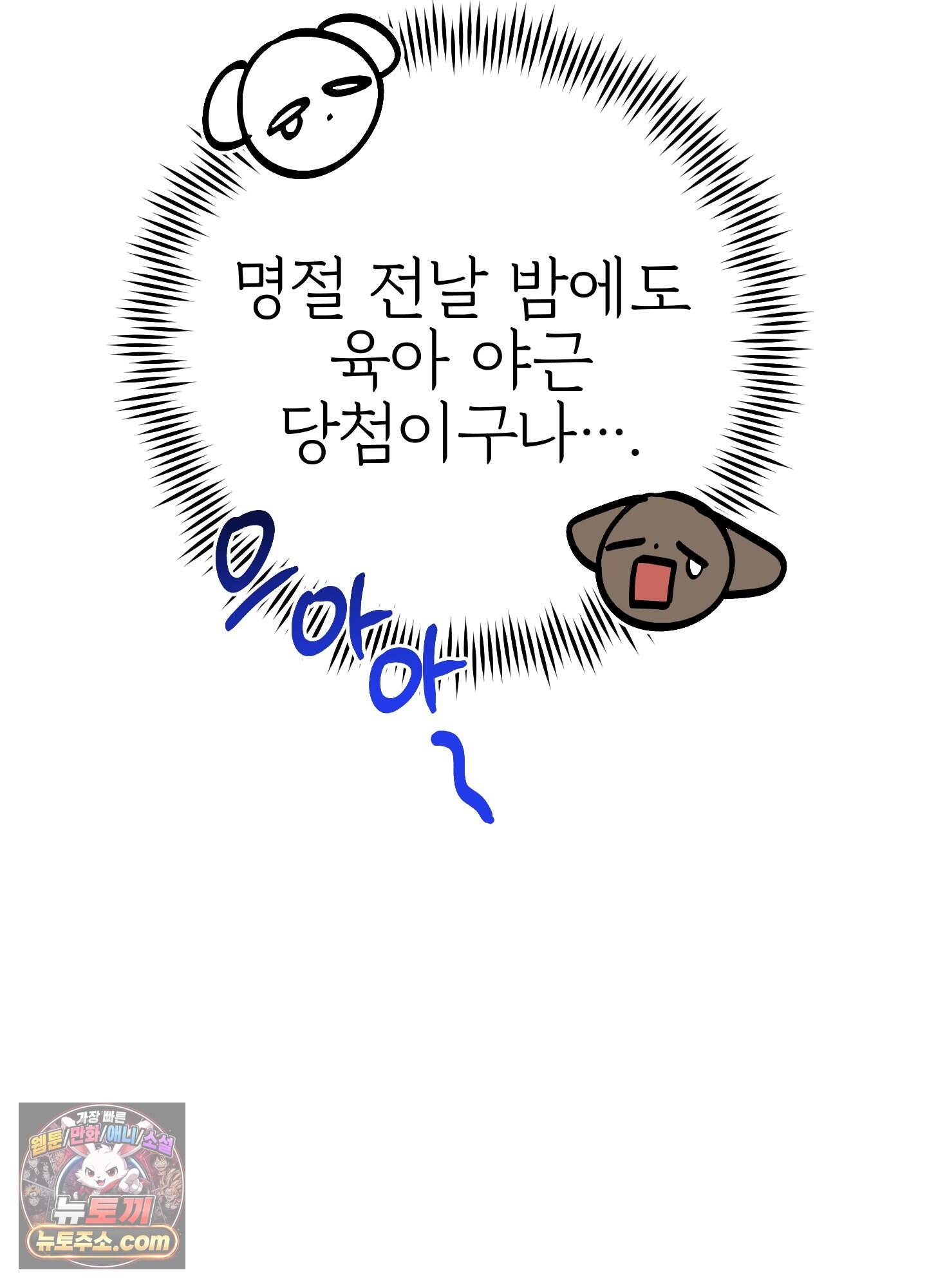 멍멍한 관계 추석 특별편 19