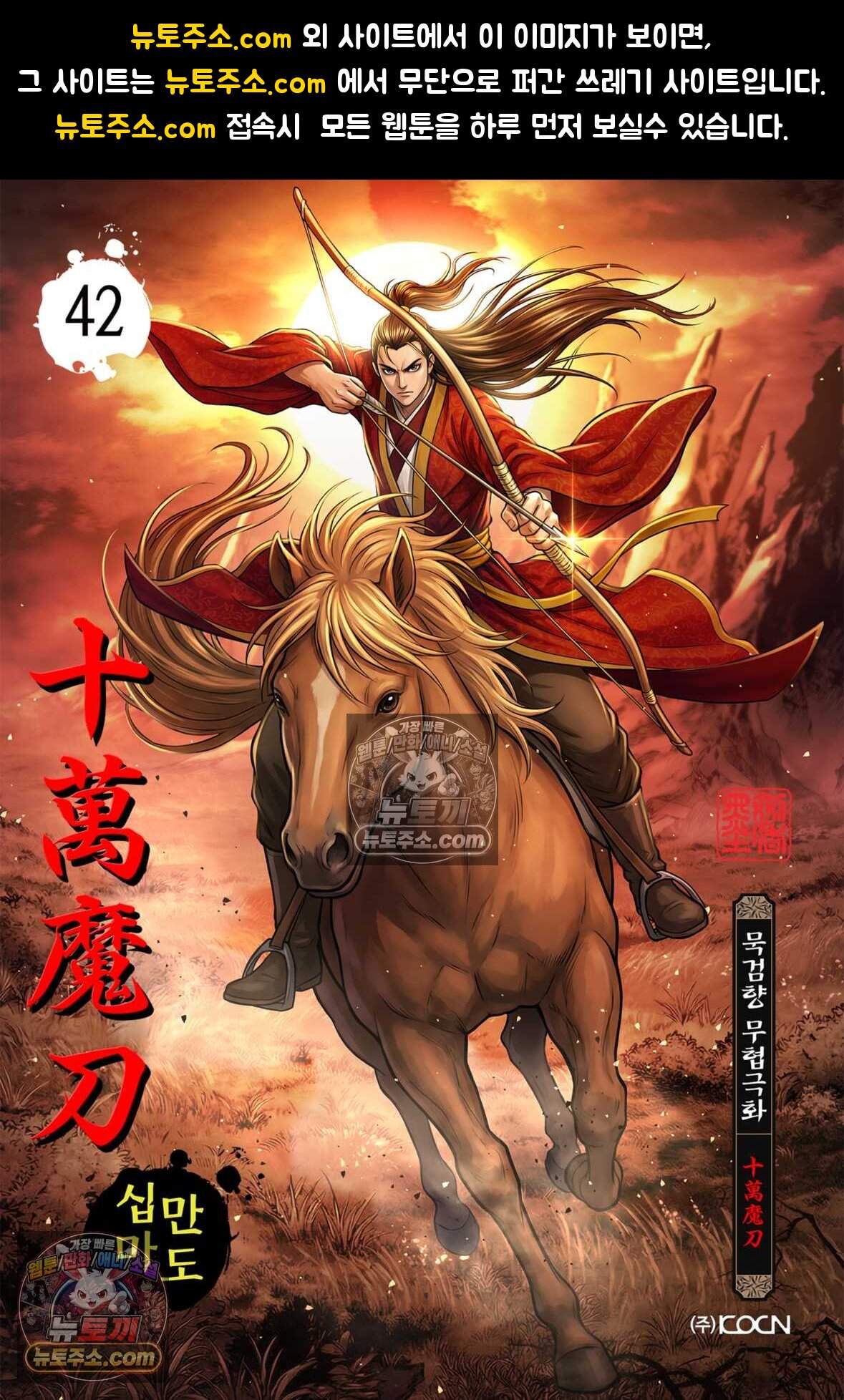 십만마도 42화 1