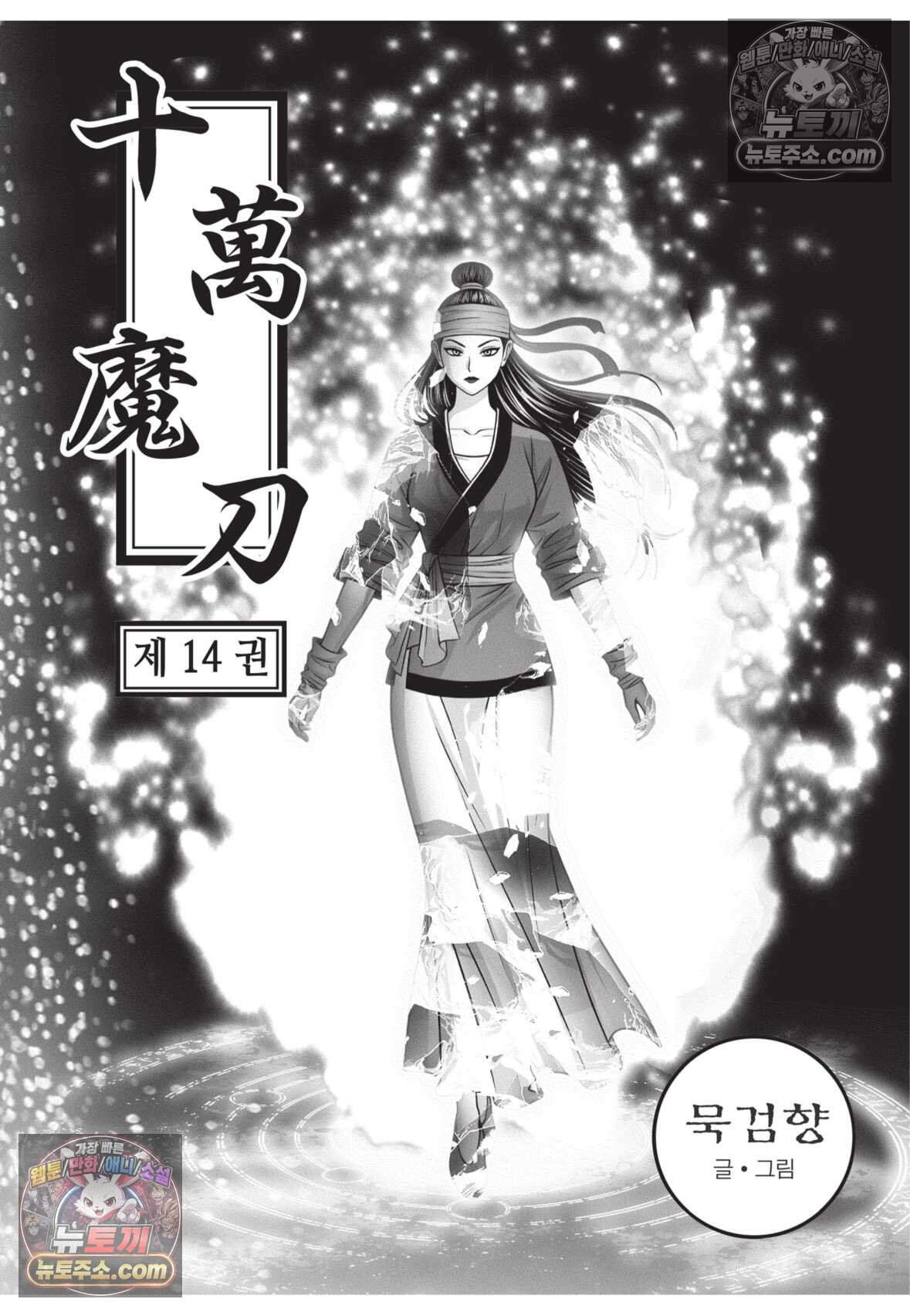 십만마도 42화 2