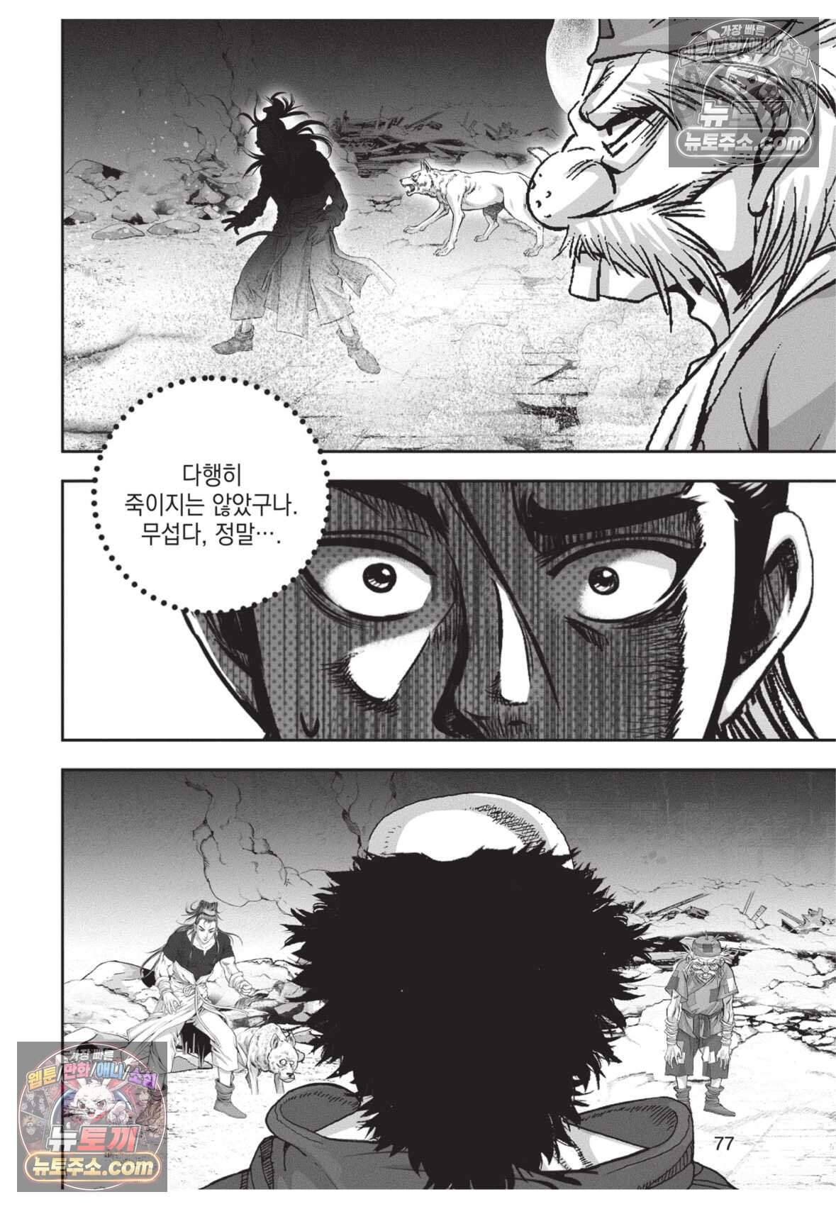 십만마도 42화 4