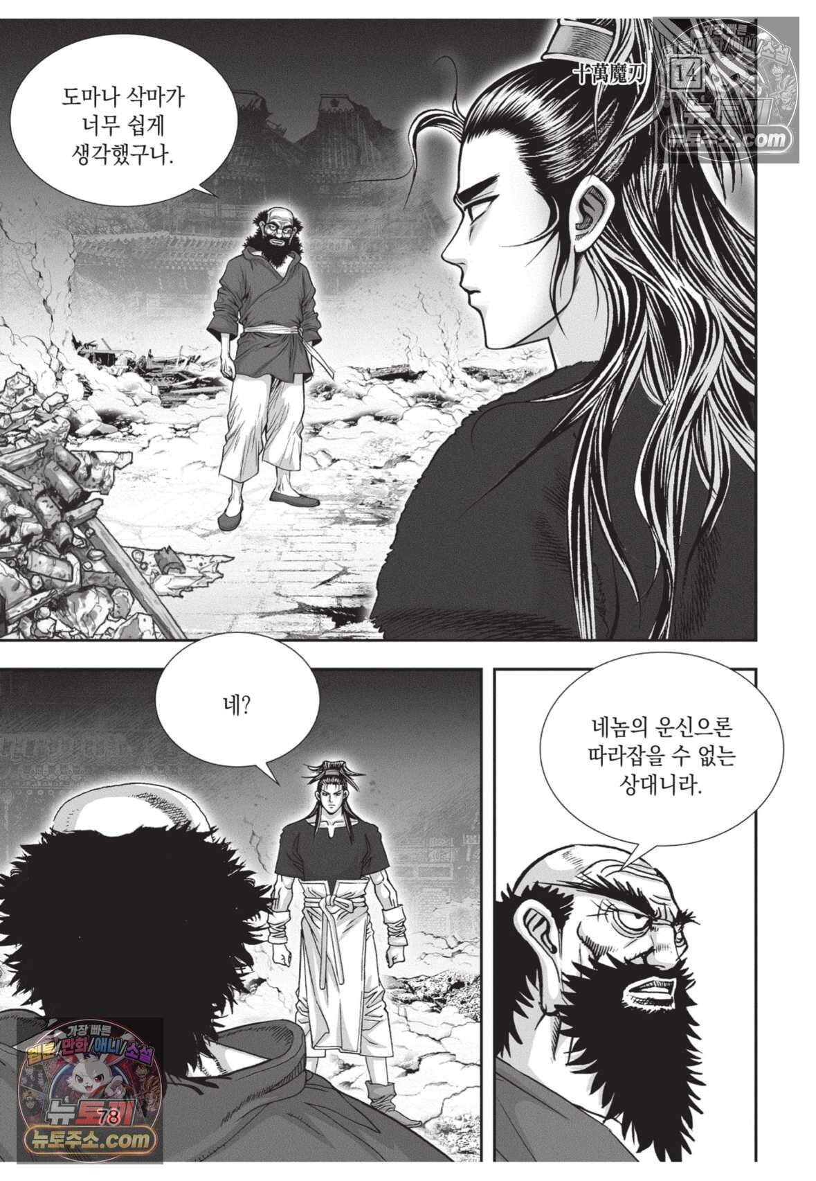 십만마도 42화 5