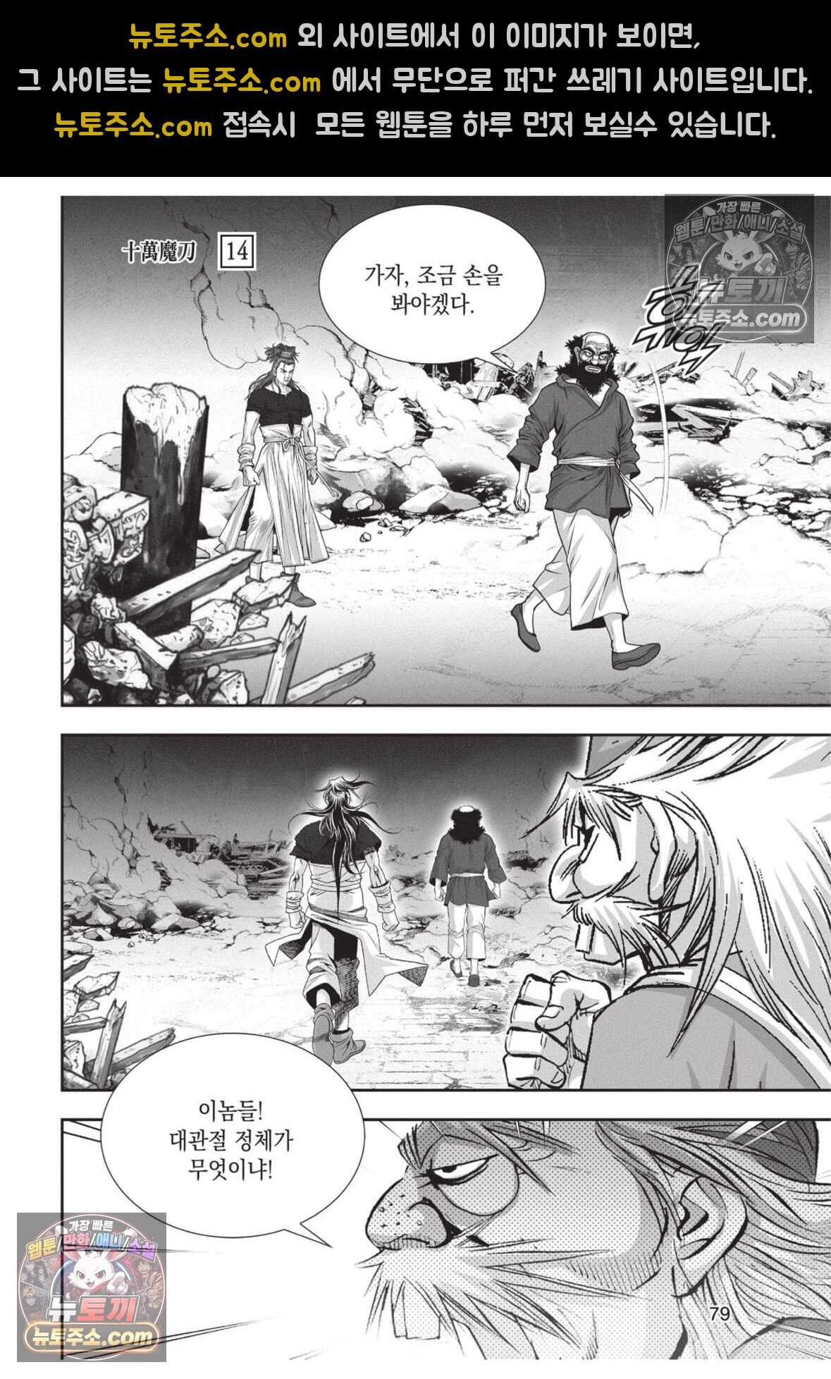 십만마도 42화 6
