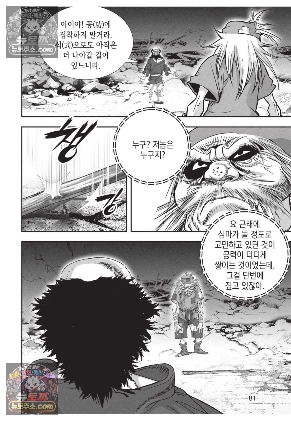 십만마도 42화 8
