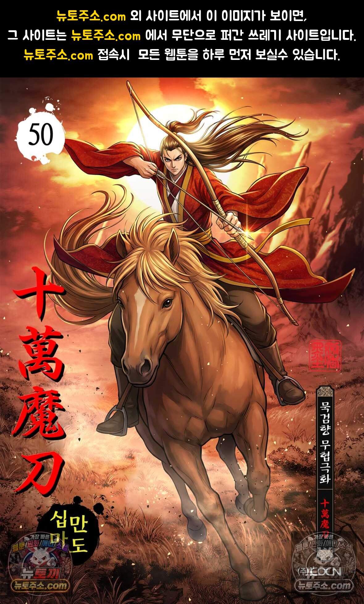 십만마도 50화 1