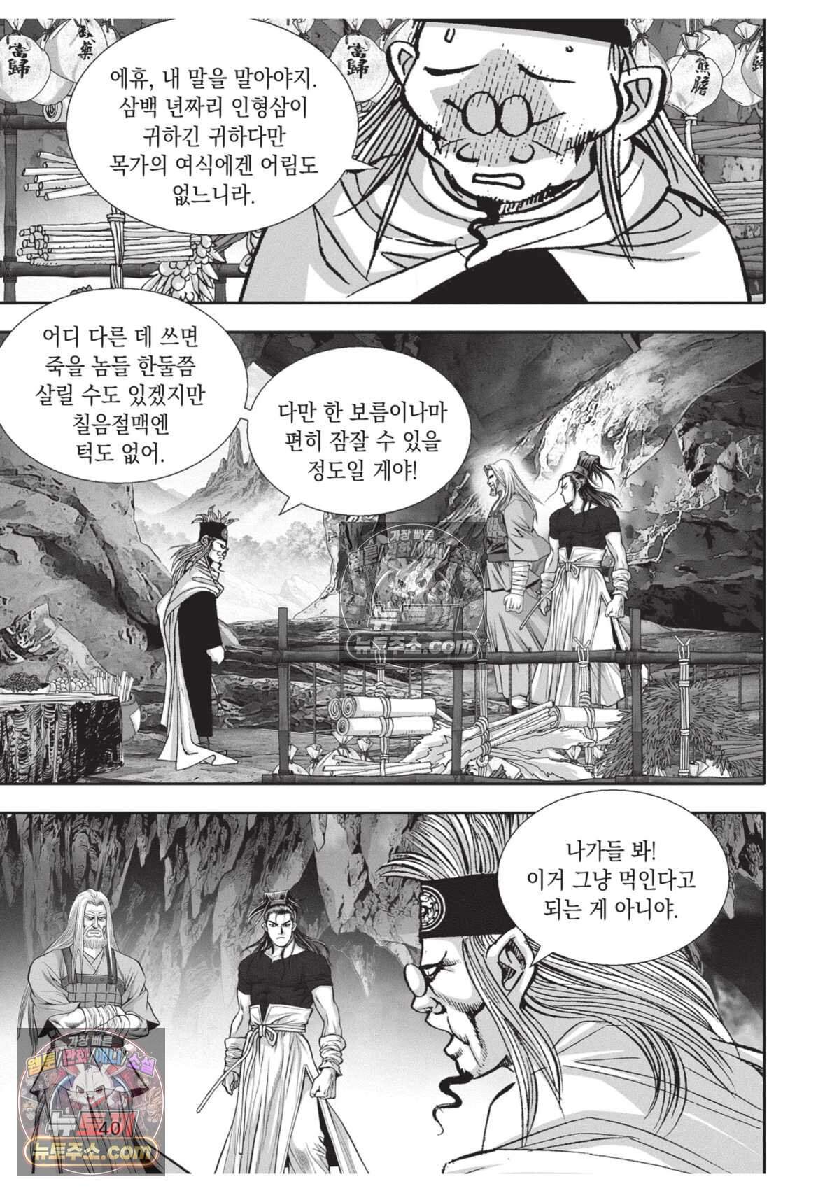 십만마도 50화 3