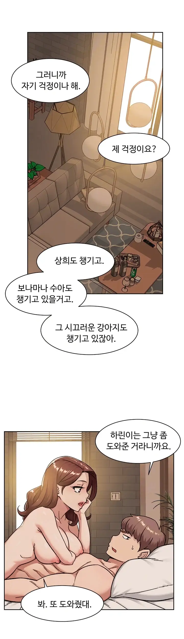 클리닝 서비스 82화 6