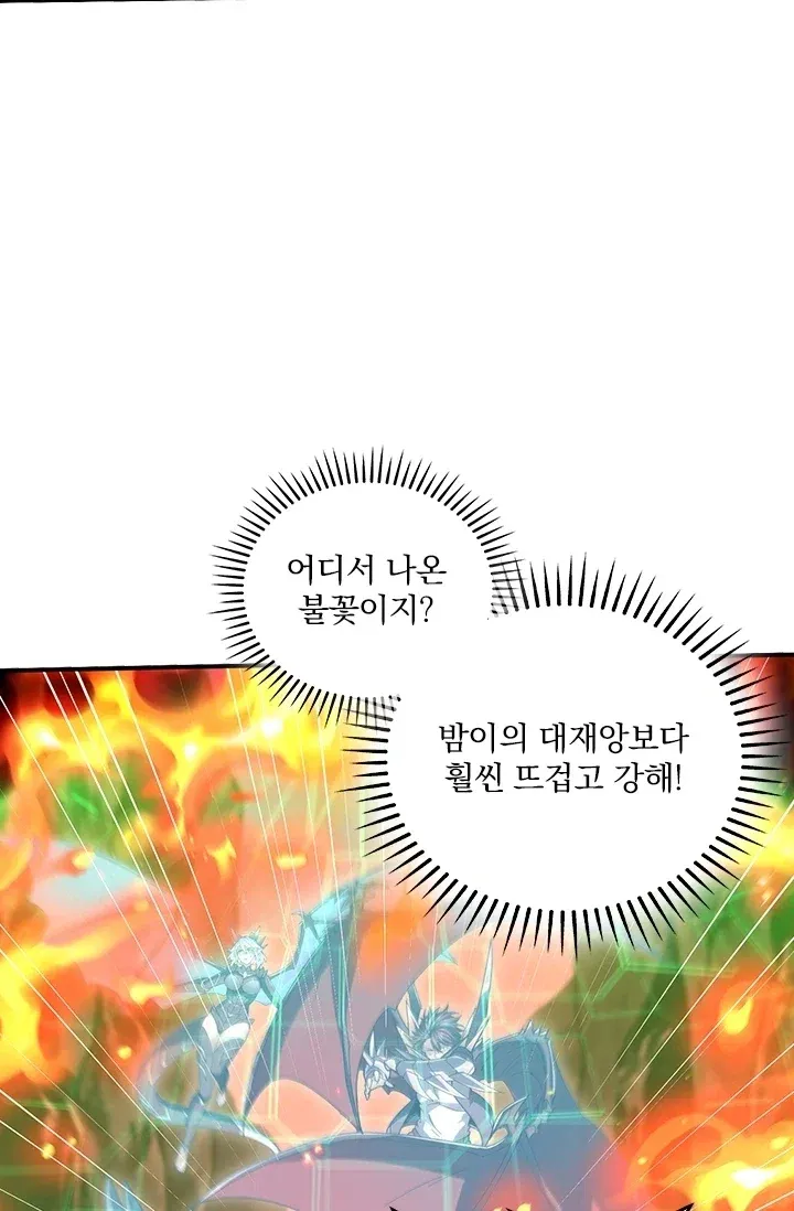 나는 최약체 드래곤 테이머 202화 4