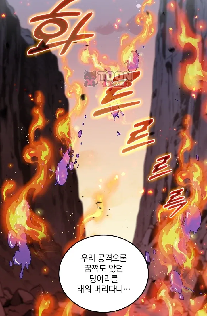 나는 최약체 드래곤 테이머 202화 9