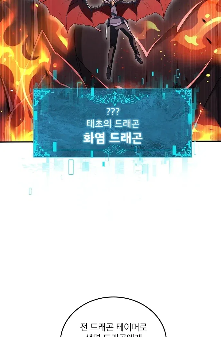 나는 최약체 드래곤 테이머 202화 14