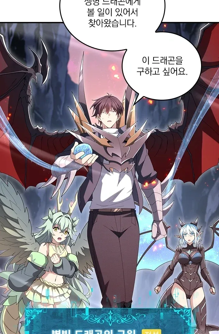 나는 최약체 드래곤 테이머 202화 15